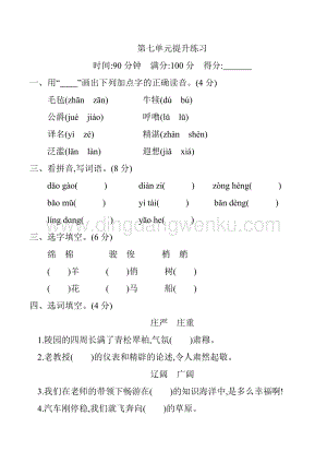 人教部編版五年級(jí)下冊(cè)語文第七單元測(cè)試題.docx