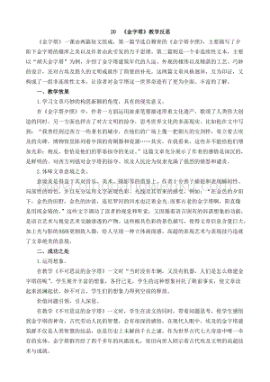 人教部編版五年級下冊語文20金字塔教學反思1.docx