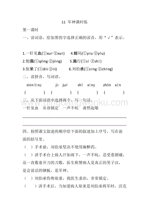 人教部編版五年級下冊語文11軍神課時練.docx