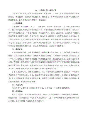 人教部編版五年級下冊語文 19 牧場之國 教學(xué)反思1.docx