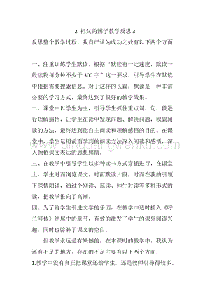 人教部編版五年級下冊語文 2 祖父的園子 教學反思3.docx