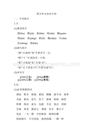 人教部編版五年級下冊語文第五單元知識點匯總.docx