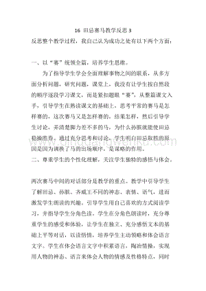 人教部編版五年級下冊語文 16 田忌賽馬 教學反思3.docx