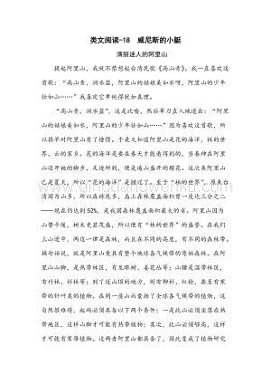 人教部編版五年級(jí)下冊(cè)語(yǔ)文 類文閱讀-18 威尼斯的小艇.doc