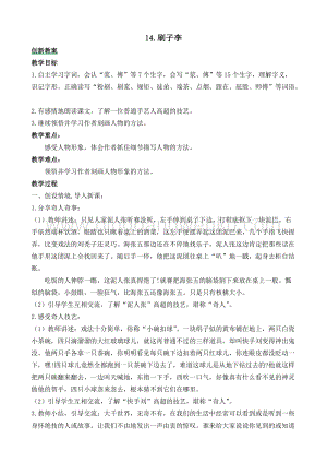人教部編版五年級下冊語文刷子李創新教案.docx