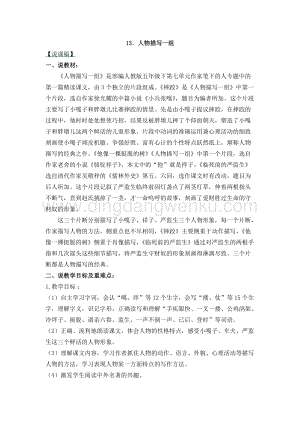 人教部編版五年級下冊語文 人物描寫一組 說課稿.docx
