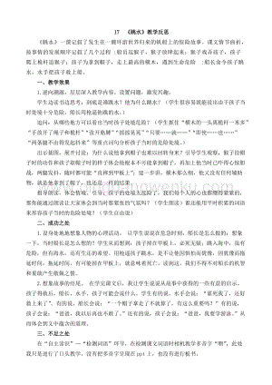 人教部編版五年級下冊語文 17 跳水 教學反思1.docx