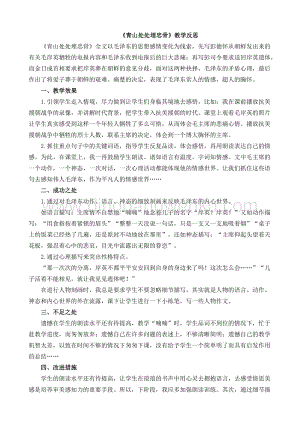 人教部編版五年級下冊語文 10 青山處處埋忠骨 教學反思1.docx
