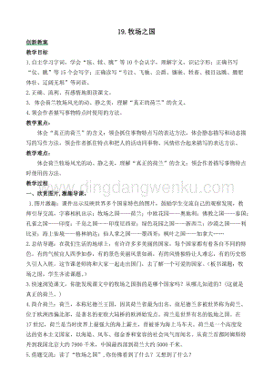 人教部編版五年級下冊語文 牧場之國 創(chuàng)新教案.docx