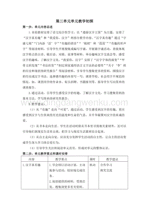 人教部編版五年級下冊語文第三單元教學建議、要點和課時安排.docx