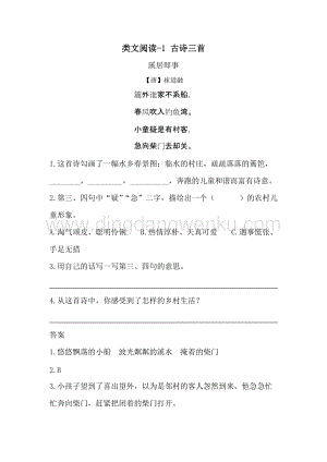 人教部編版五年級下冊語文 類文閱讀-1 古詩三首.doc