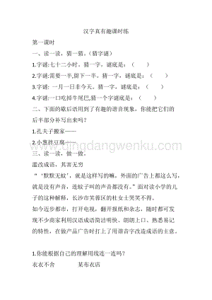人教部編版五年級下冊語文 漢字真有趣 課時練.docx