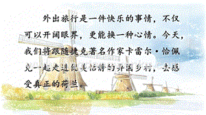 人教部編版五年級下冊語文 19 牧場之國 精品ppt課件.pptx