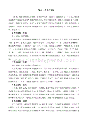人教部編版五年級下冊語文11軍神教學反思2.docx