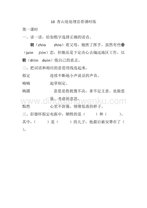 人教部編版五年級下冊語文 10 青山處處埋忠骨 課時練.docx