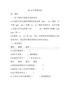 人教部編版五年級下冊語文20金字塔課時練.docx
