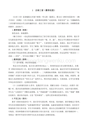 人教部編版五年級下冊語文 1 古詩三首 教學反思2.docx