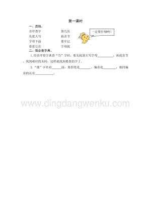 人教部編版（五四制）一年級(jí)下冊(cè)語(yǔ)文語(yǔ)文園地三第一課時(shí)同步練習(xí)題.doc