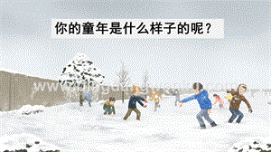 人教部編版（五四制）一年級下冊語文 3 一個接一個 ppt課件.pptx