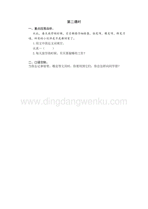 人教部編版（五四制）一年級下冊語文15文具的家第二課時同步練習題.docx