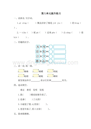 人教部編版（五四制）一年級下冊語文第八單元測試題一.doc