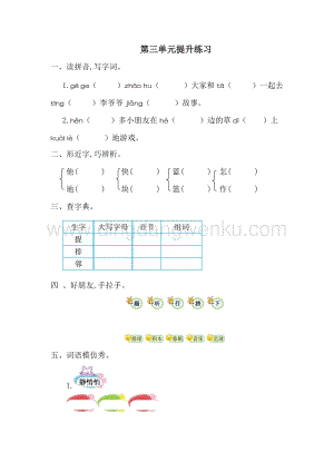 人教部編版（五四制）一年級下冊語文第三單元測試題一.doc