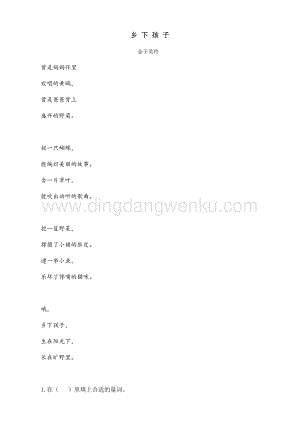 人教部編版（五四制）一年級下冊語文 3 一個接一個 類文閱讀.docx