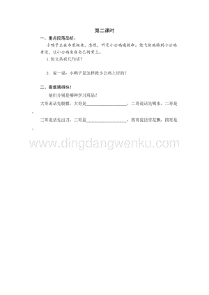 人教部編版（五四制）一年級下冊語文 5 小公雞和小鴨子 第二課時同步練習(xí)題.docx