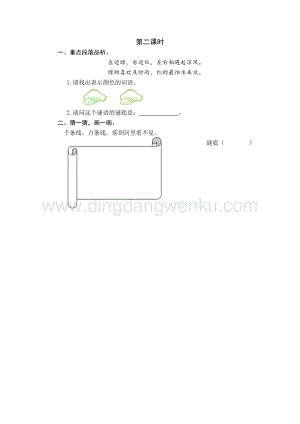 人教部編版（五四制）一年級下冊語文 識字4 猜字謎 第二課時同步練習題.docx