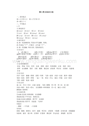 人教部編版（五四制）一年級下冊語文第三單元知識點匯總.docx
