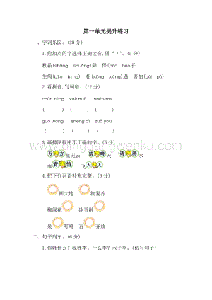 人教部編版（五四制）一年級下冊語文第一單元測試題二.docx