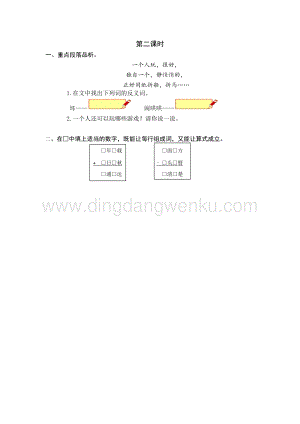 人教部編版（五四制）一年級下冊語文 7 怎么都快樂 第二課時同步練習題.docx