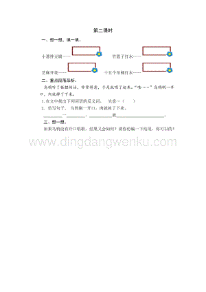 人教部編版（五四制）一年級下冊語文 語文園地五 第二課時同步練習題.docx