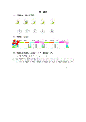 人教部編版（五四制）一年級下冊語文 3 一個接一個 第一課時同步練習題.docx
