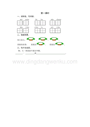 人教部編版（五四制）一年級下冊語文 9 夜色 第一課時同步練習題.docx