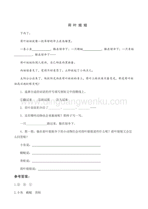 人教部編版（五四制）一年級下冊語文 13 荷葉圓圓 類文閱讀.docx