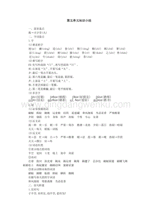 人教部編版（五四制）一年級下冊語文第五單元知識點匯總.docx