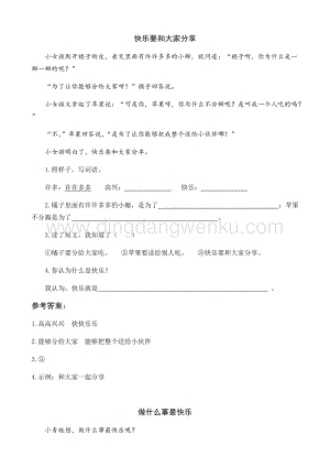 人教部編版（五四制）一年級下冊語文 7 怎么都快樂 類文閱讀.docx