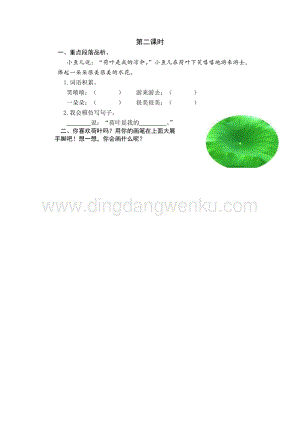 人教部編版（五四制）一年級下冊語文 13 荷葉圓圓 第二課時同步練習題.docx