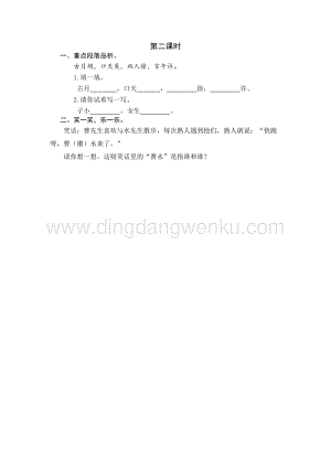 人教部編版（五四制）一年級下冊語文 識字2 姓氏歌 第二課時同步練習題.docx