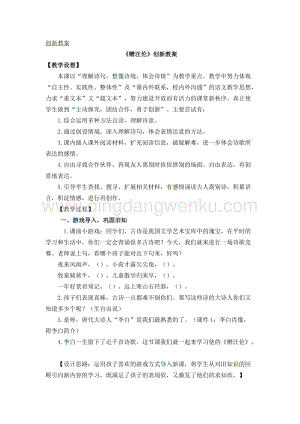 人教部編版（五四制）一年級下冊語文《贈汪倫》創新教案.docx