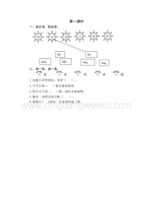 人教部編版（五四制）一年級(jí)下冊(cè)語(yǔ)文 識(shí)字3 小青蛙 第一課時(shí)同步練習(xí)題.doc