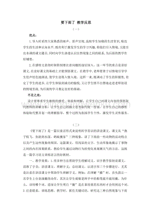 人教部編版（五四制）一年級(jí)下冊(cè)語(yǔ)文 14 要下雨了 教學(xué)反思.docx