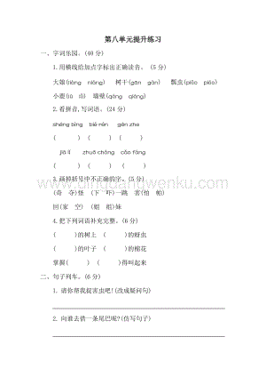 人教部編版（五四制）一年級下冊語文第八單元測試題二.docx
