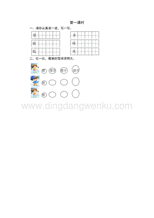 人教部編版（五四制）一年級下冊語文 8 靜夜思 第一課時同步練習題.docx