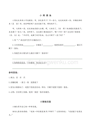 人教部編版（五四制）一年級(jí)下冊(cè)語文18小猴子下山類文閱讀.docx