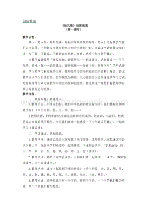 人教部編版（五四制）一年級下冊語文《姓氏歌》創新教案.docx