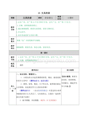 人教部編版（五四制）一年級下冊語文15文具的家教案.docx