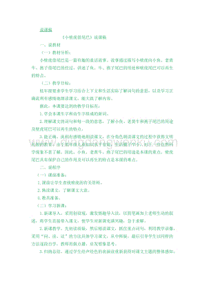 人教部編版（五四制）一年級下冊語文 說課稿 教案.docx