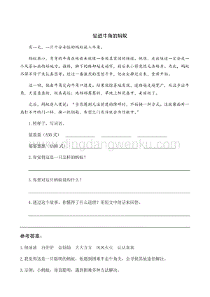 人教部編版（五四制）一年級下冊語文 20 咕咚 類文閱讀.docx